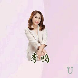 李鸣