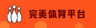 PERFECT | 完美体育·官方网站
